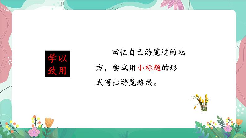 人教部编版小学语文四年级下册第五单元 17 记金华的双龙洞 课件04