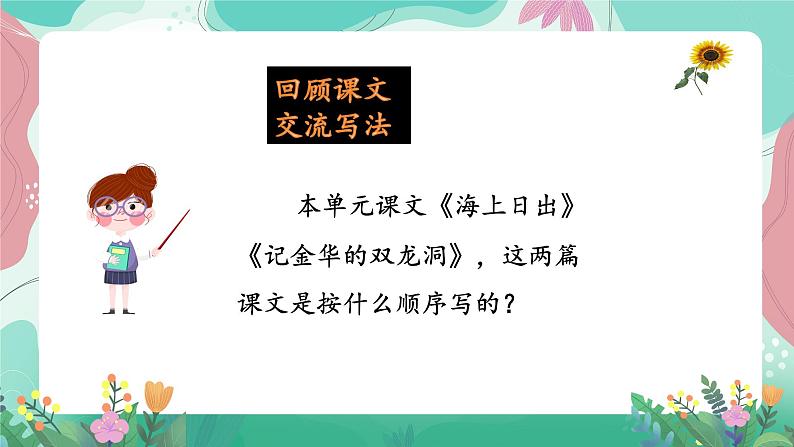 人教部编版小学语文四年级下册第五单元 初试身手 课件02