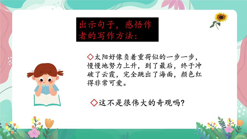 人教部编版小学语文四年级下册第五单元 初试身手 课件03