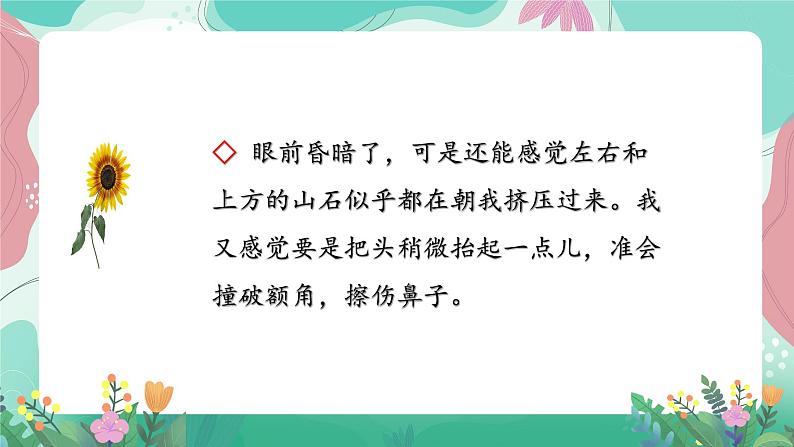 人教部编版小学语文四年级下册第五单元 初试身手 课件04