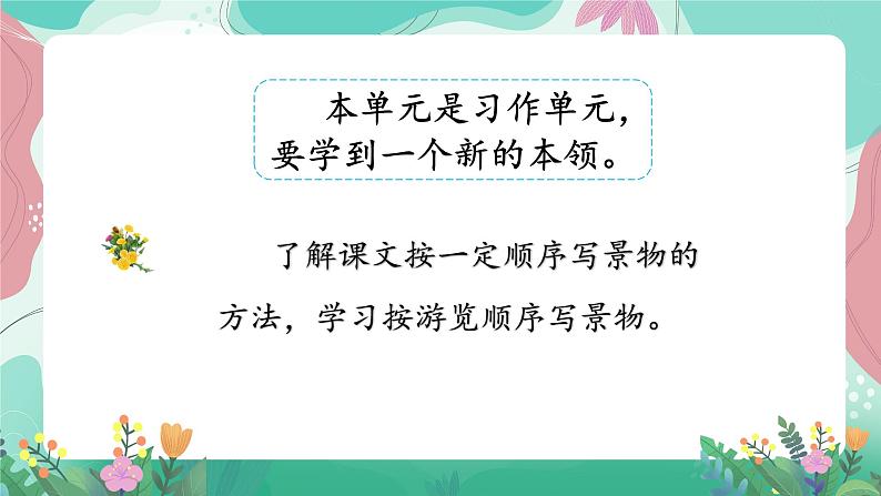 人教部编版小学语文四年级下册第五单元 基础过关 课件03