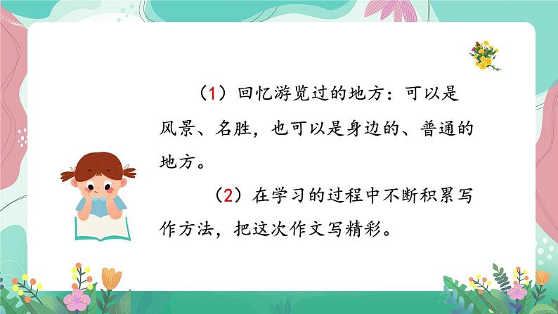 人教部编版小学语文四年级下册第五单元 基础过关 课件04