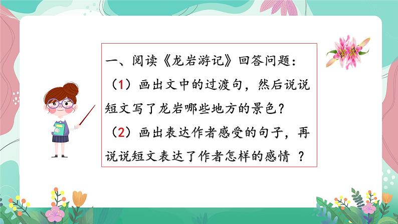 人教部编版小学语文四年级下册第五单元 拓展延伸 课件02