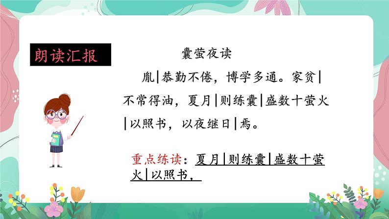 人教部编版小学语文四年级下册第六单元 18  文言文二则 课件02