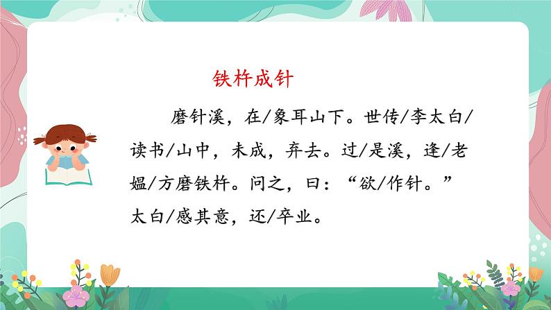 人教部编版小学语文四年级下册第六单元 18  文言文二则 课件03