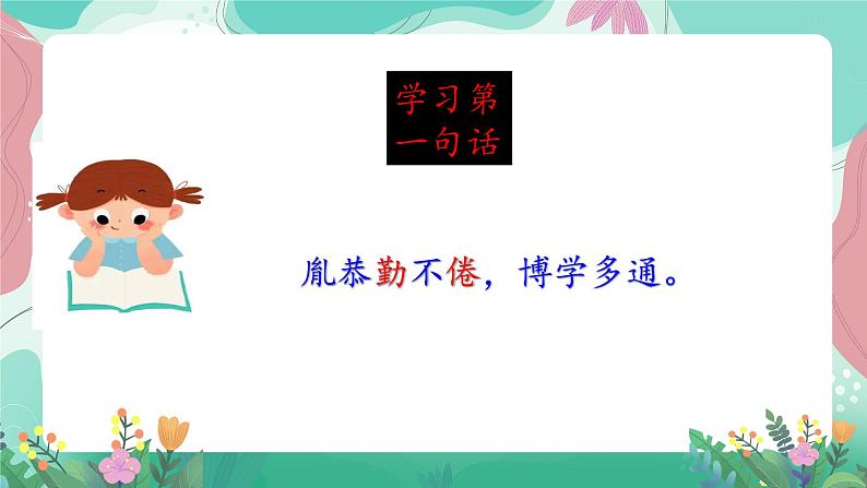 人教部编版小学语文四年级下册第六单元 18  文言文二则 课件04