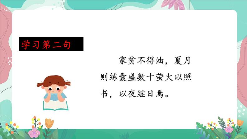 人教部编版小学语文四年级下册第六单元 18  文言文二则 课件05