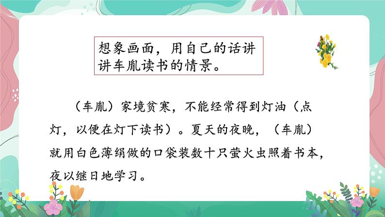 人教部编版小学语文四年级下册第六单元 18  文言文二则 课件06