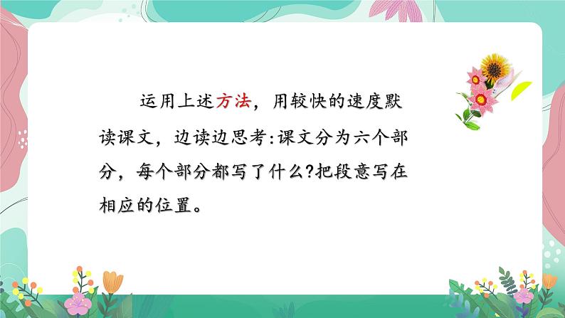 人教部编版小学语文四年级下册第六单元 19  小英雄雨来pptx 课件03