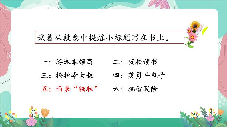 人教部编版小学语文四年级下册第六单元 19  小英雄雨来pptx 课件06