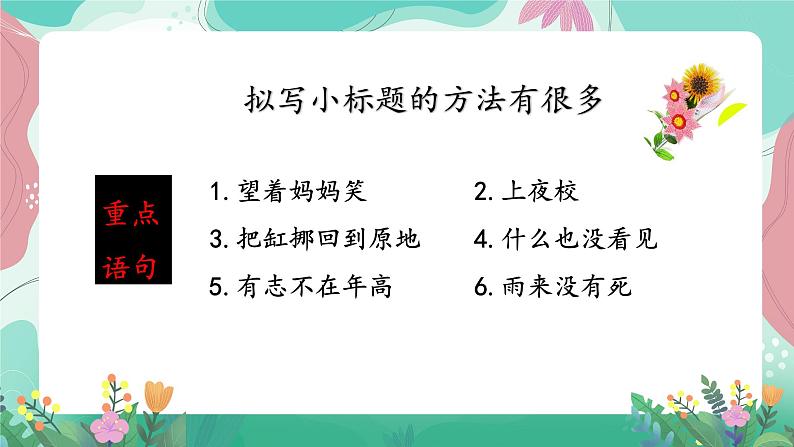 人教部编版小学语文四年级下册第六单元 19  小英雄雨来pptx 课件07