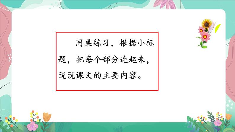 人教部编版小学语文四年级下册第六单元 19  小英雄雨来pptx 课件08