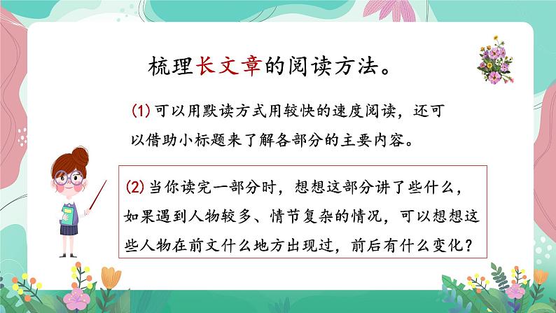 人教部编版小学语文四年级下册第六单元 20＊ 我们家的男子汉 课件02