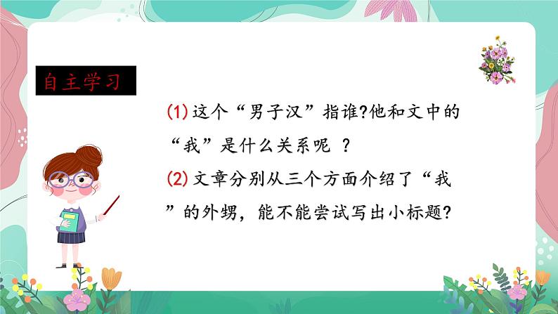 人教部编版小学语文四年级下册第六单元 20＊ 我们家的男子汉 课件03