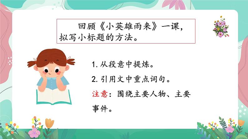 人教部编版小学语文四年级下册第六单元 20＊ 我们家的男子汉 课件04