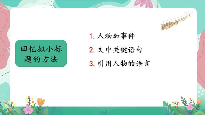 人教部编版小学语文四年级下册第六单元 21＊芦花鞋 课件04