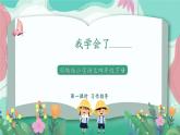 人教部编版小学语文四年级下册第六单元 习作表达—  《 我学会了——     》 课件