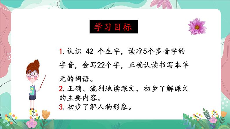 人教部编版小学语文四年级下册第六单元 基础过关 课件02