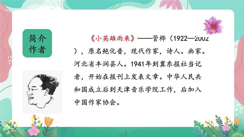 人教部编版小学语文四年级下册第六单元 基础过关 课件03