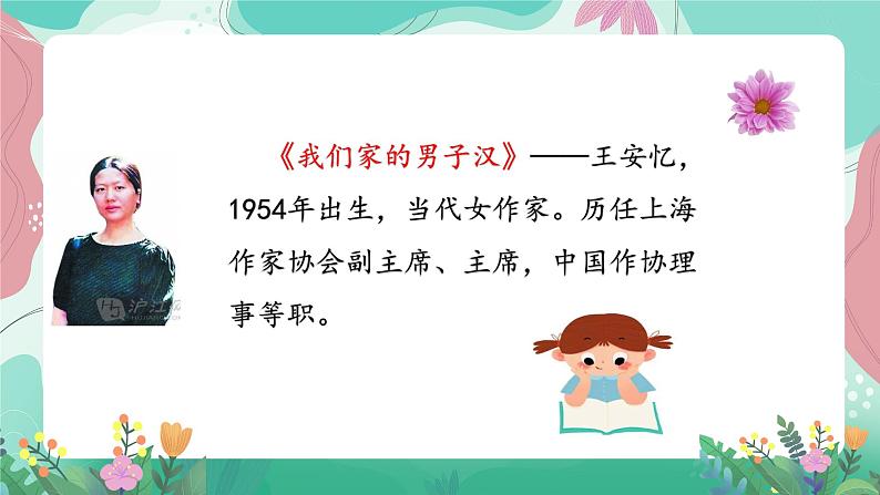 人教部编版小学语文四年级下册第六单元 基础过关 课件04