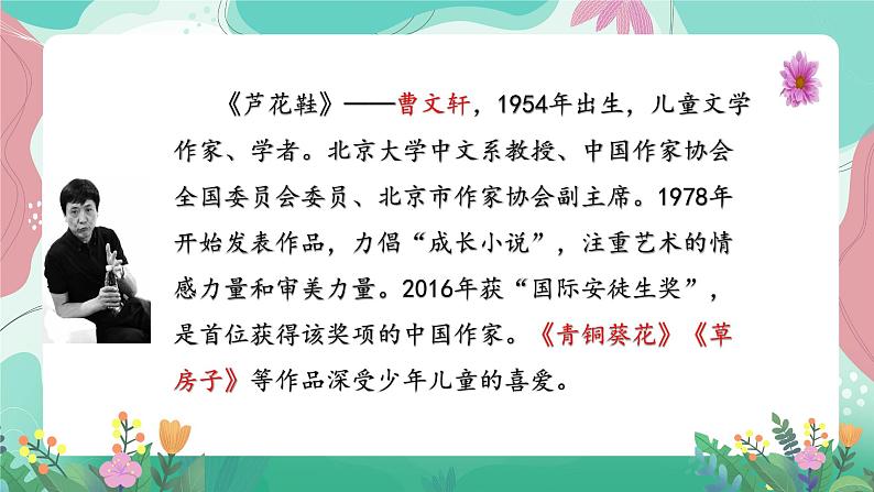 人教部编版小学语文四年级下册第六单元 基础过关 课件05