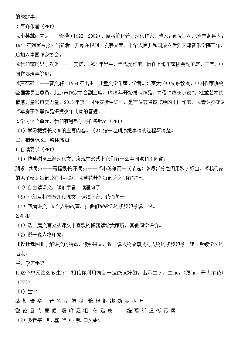 人教部编版小学语文四年级下册第六单元教学设计（含教学反思）03