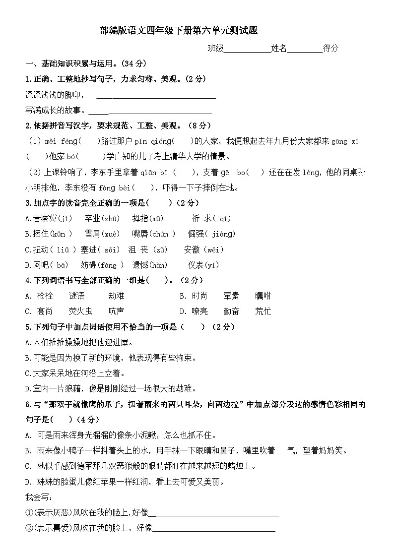 部编版语文四年级下册第六单元测试题（含答案）01