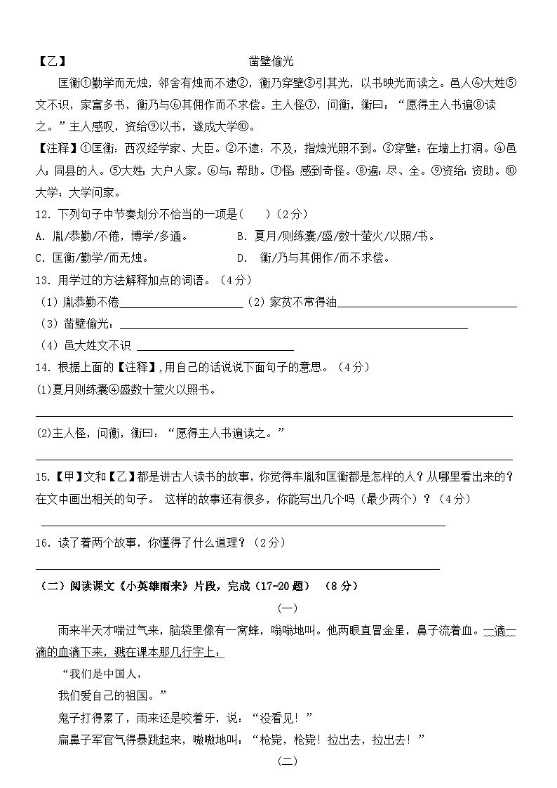 部编版语文四年级下册第六单元测试题（含答案）03