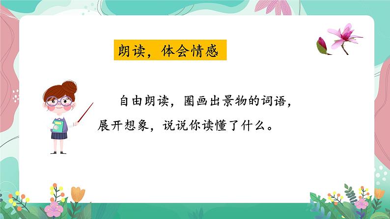 人教部编版小学语文四年级下册第三单元 9 短诗三首. 课件02