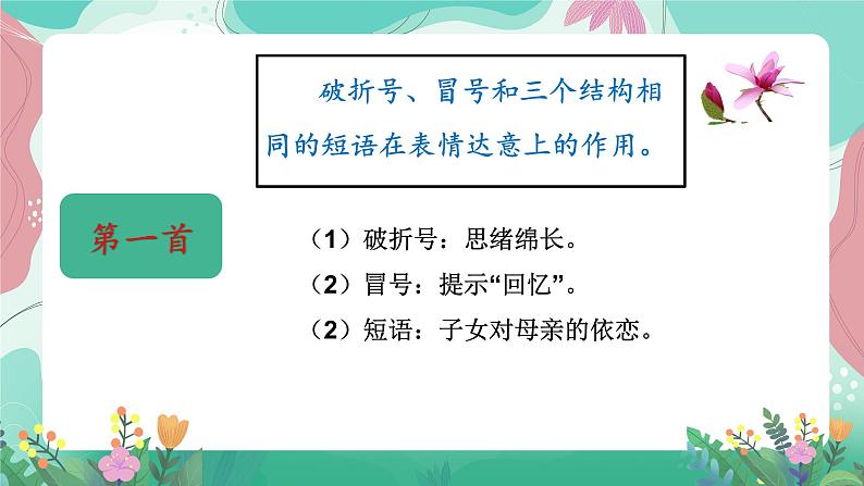 人教部编版小学语文四年级下册第三单元 9 短诗三首. 课件03