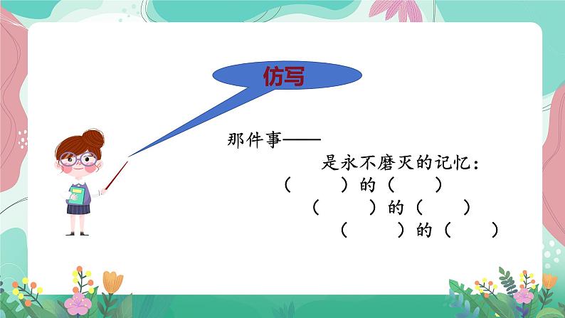 人教部编版小学语文四年级下册第三单元 9 短诗三首. 课件04