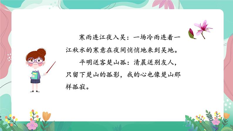 人教部编版小学语文四年级下册第七单元 22  古诗三首 课件03