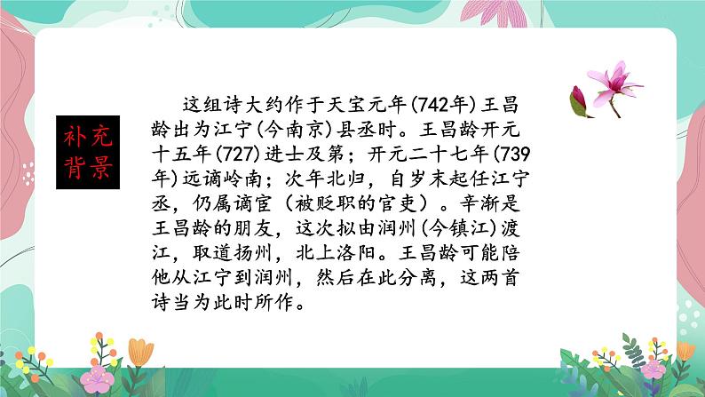 人教部编版小学语文四年级下册第七单元 22  古诗三首 课件06