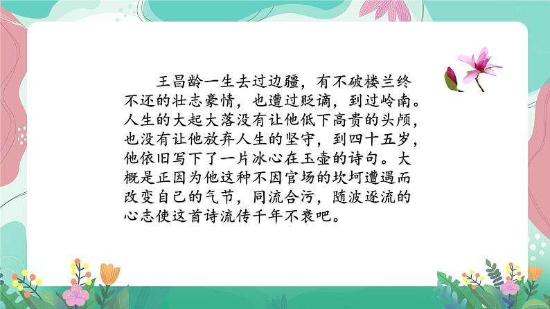 人教部编版小学语文四年级下册第七单元 22  古诗三首 课件07