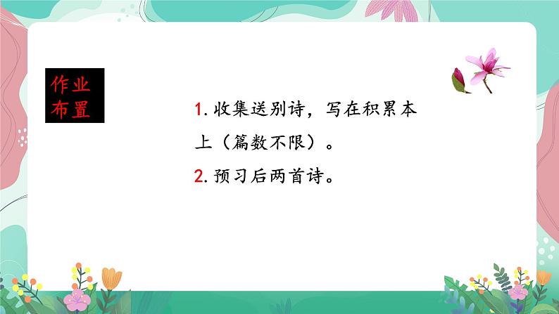 人教部编版小学语文四年级下册第七单元 22  古诗三首 课件08