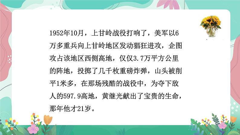 人教部编版小学语文四年级下册第七单元 23  黄继光 课件03