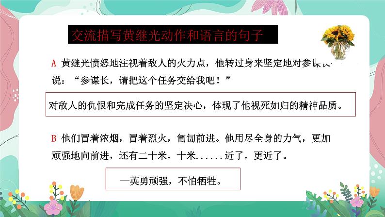 人教部编版小学语文四年级下册第七单元 23  黄继光 课件06