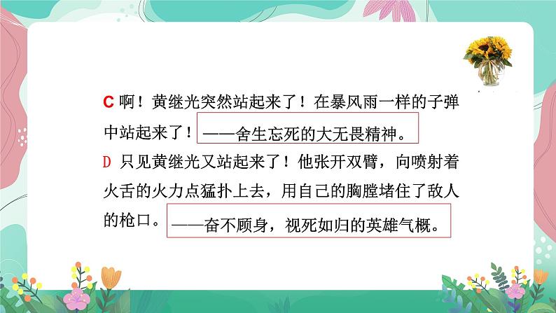 人教部编版小学语文四年级下册第七单元 23  黄继光 课件07