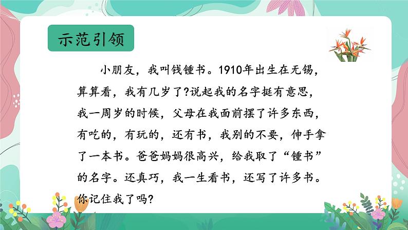 人教部编版小学语文四年级下册第七单元 口语交际-自我介绍 课件05