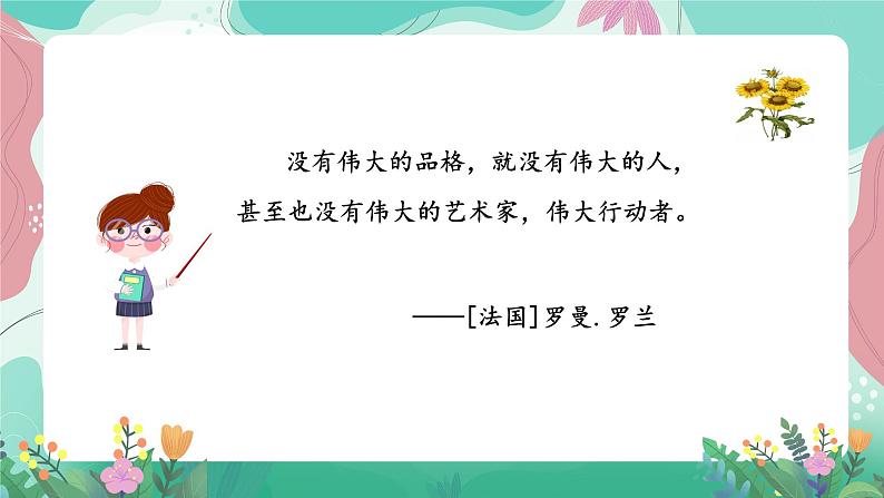 人教部编版小学语文四年级下册第七单元 基础过关 课件02