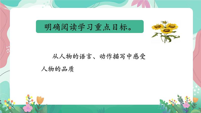 人教部编版小学语文四年级下册第七单元 基础过关 课件03