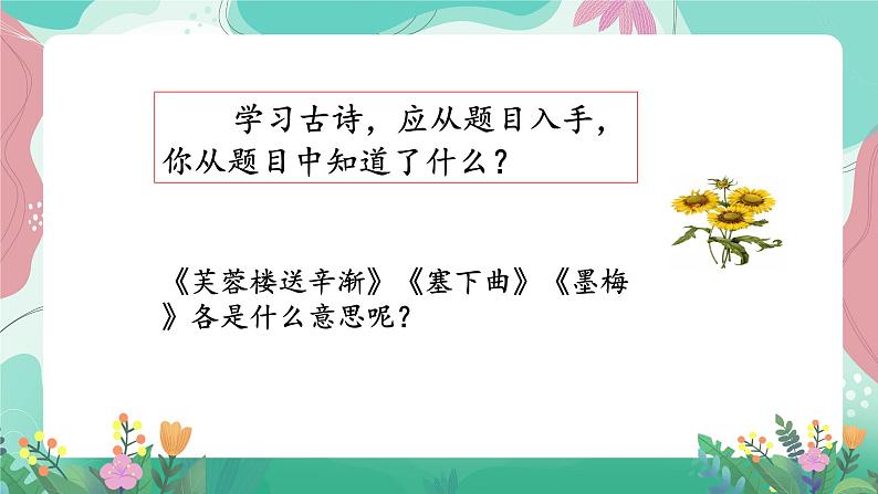 人教部编版小学语文四年级下册第七单元 基础过关 课件05