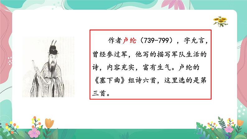 人教部编版小学语文四年级下册第七单元 基础过关 课件07