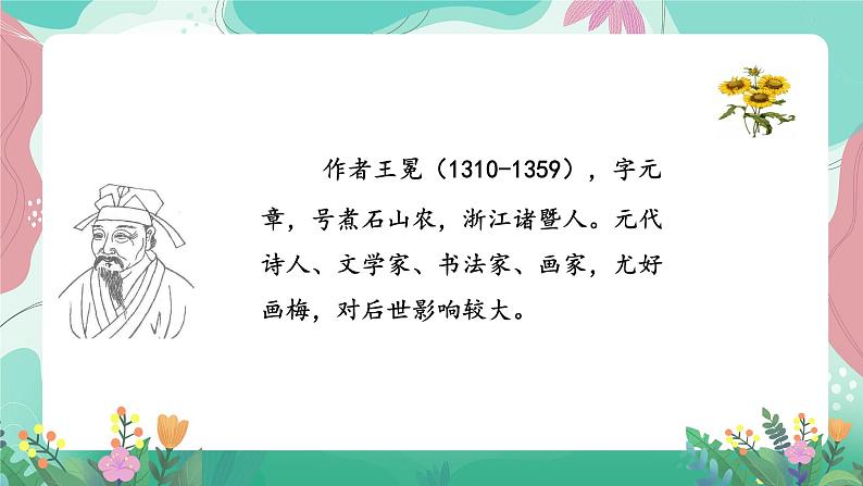 人教部编版小学语文四年级下册第七单元 基础过关 课件08