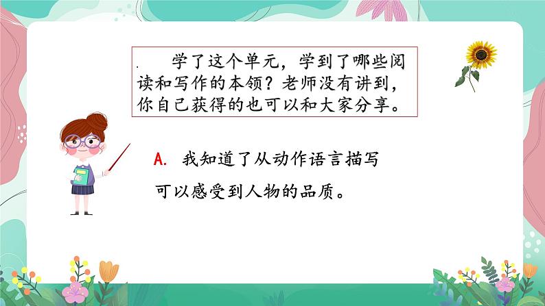 人教部编版小学语文四年级下册第七单元 拓展延伸 课件02