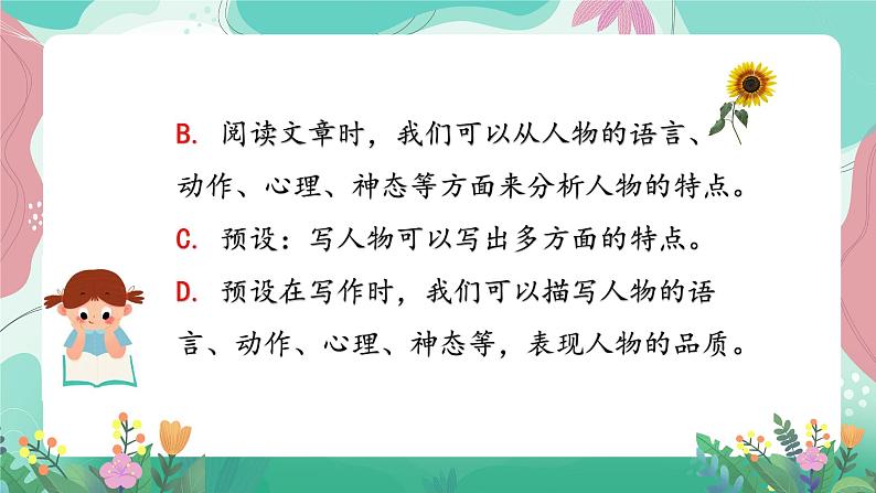 人教部编版小学语文四年级下册第七单元 拓展延伸 课件03