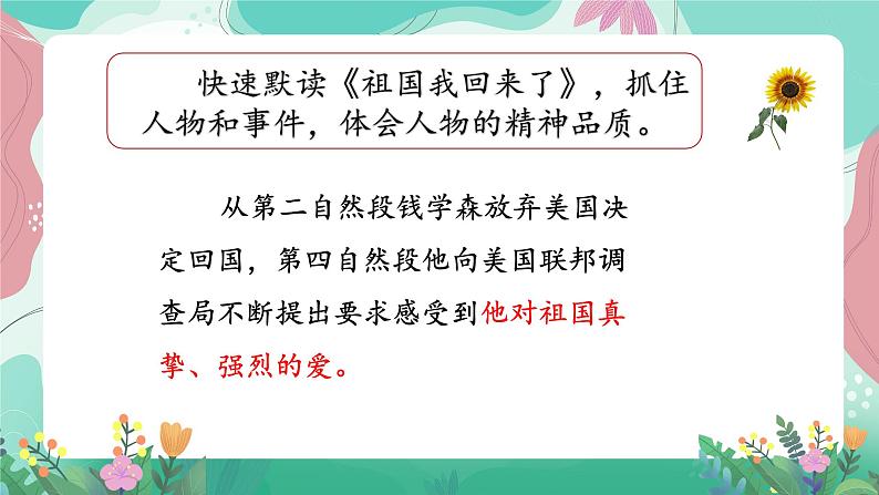 人教部编版小学语文四年级下册第七单元 拓展延伸 课件04