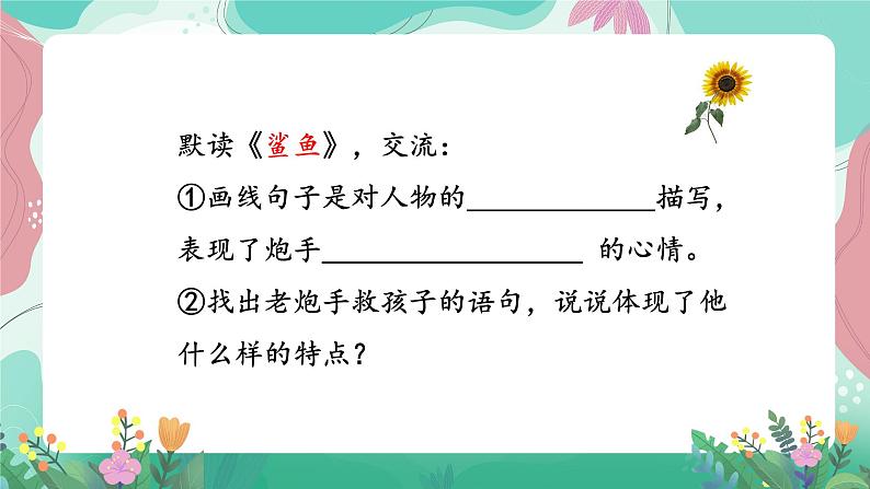 人教部编版小学语文四年级下册第七单元 拓展延伸 课件05