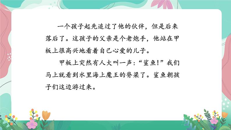 人教部编版小学语文四年级下册第七单元 拓展延伸 课件07