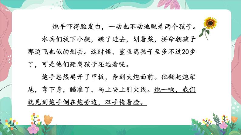 人教部编版小学语文四年级下册第七单元 拓展延伸 课件08